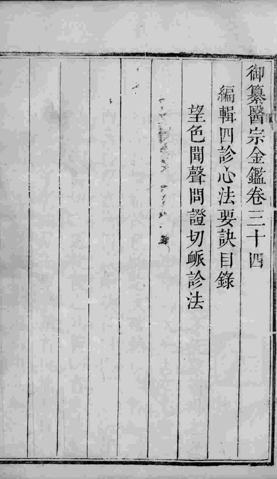 医宗金鉴  卷34